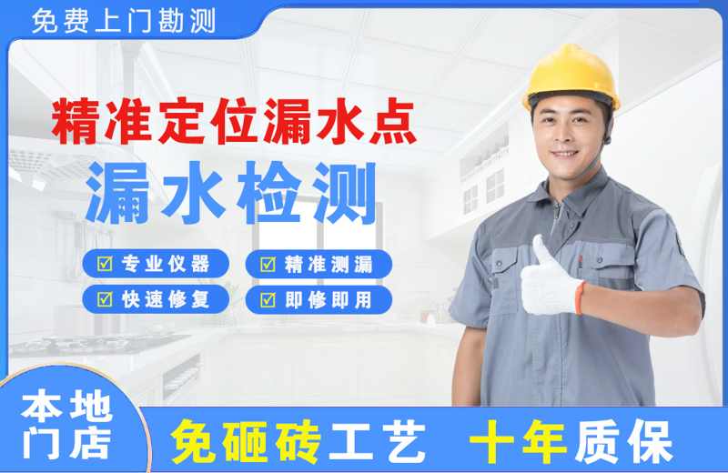 深圳布吉精准测漏点