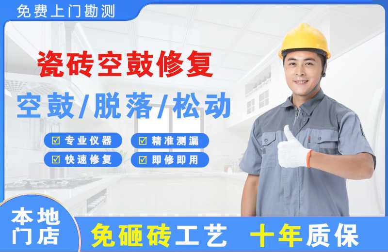 深圳布吉瓷砖空鼓修复